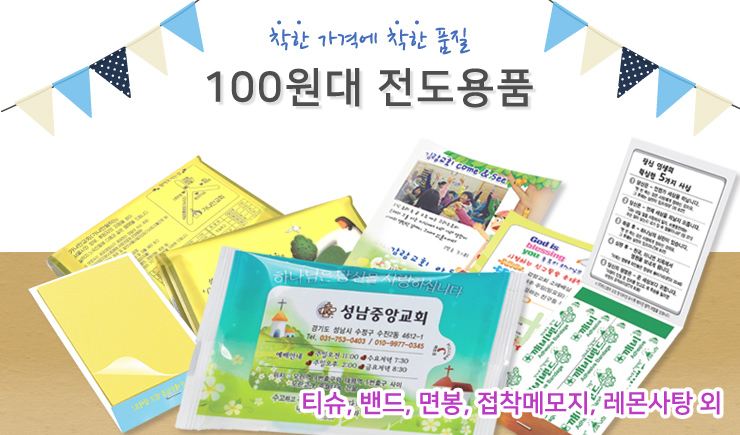 100원대전도용품