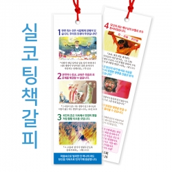 실코팅책갈피02 이미지