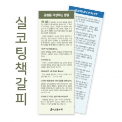 실코팅책갈피03 이미지