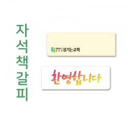 자석책갈피06 이미지