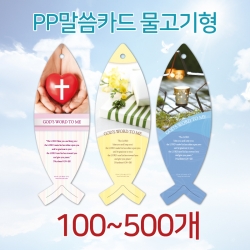 클립형 PP말씀카드 물고기형 이미지